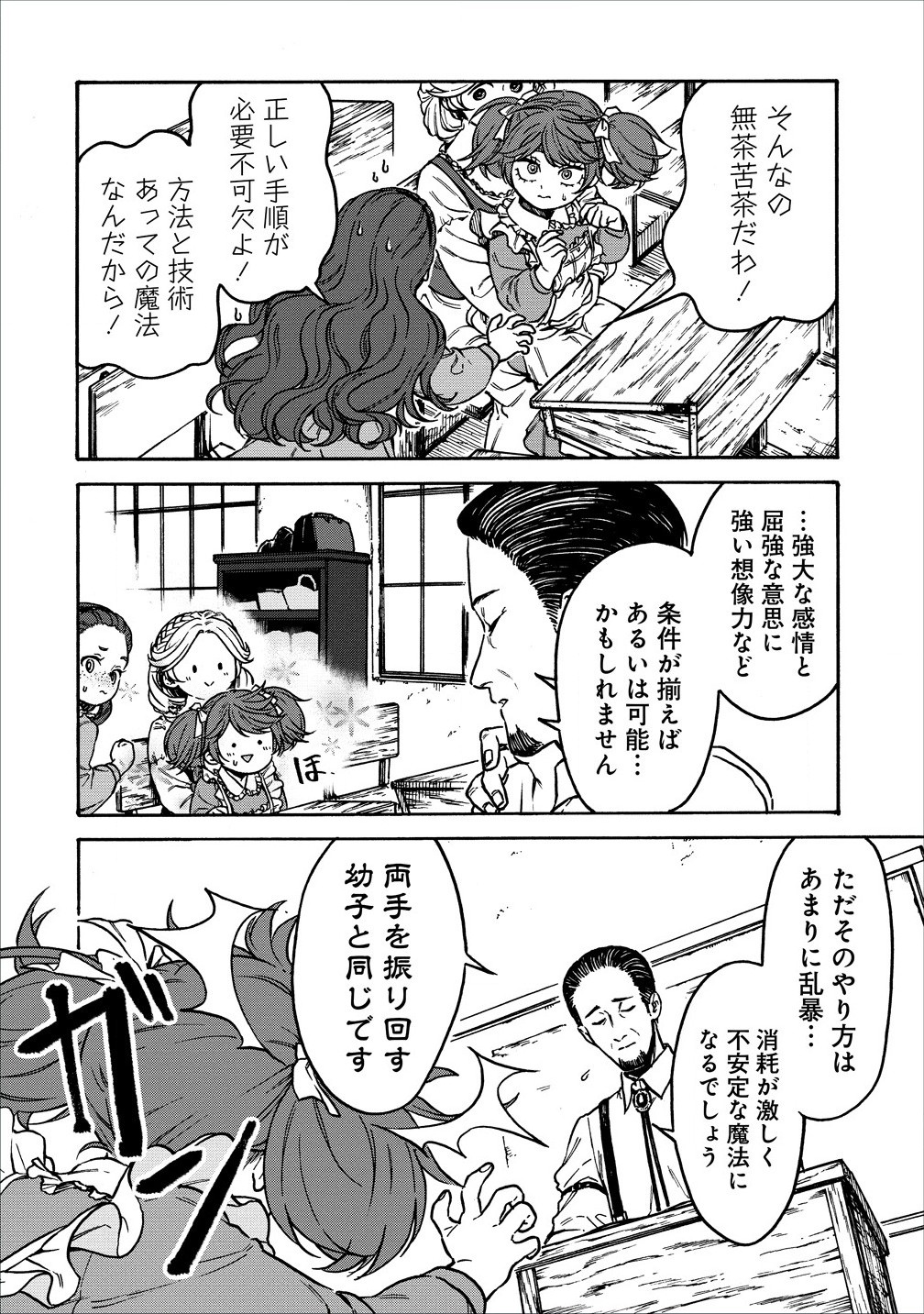 Onna Chara De Isekai Teni Shite Cheat Ppoi Kedo Zako Chara No De Medatazu Heiwa Na Shomin Wo Mezahimasu! - Chapter 6.1 - Page 8